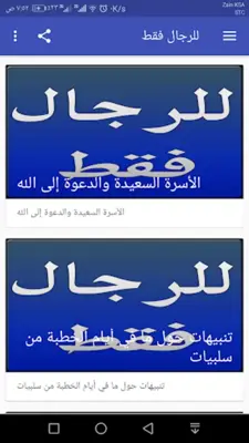 للرجال فقط android App screenshot 5