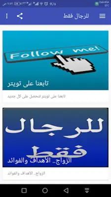 للرجال فقط android App screenshot 6