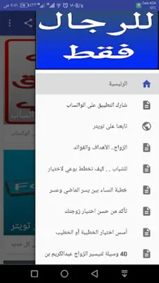 للرجال فقط android App screenshot 7